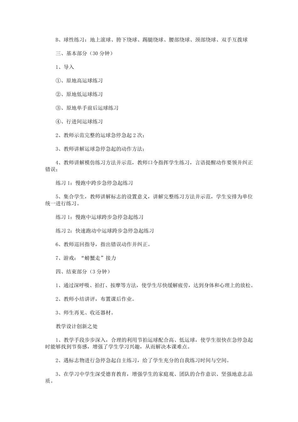 篮球运球急停急起教学设计_第3页