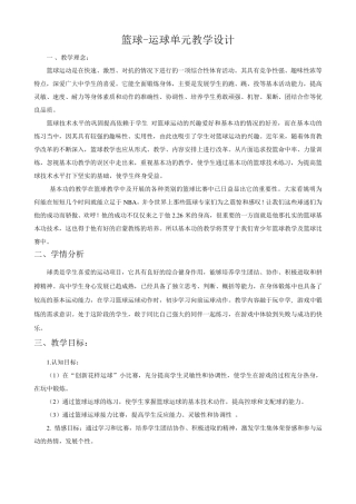 篮球运球单元教学设计
