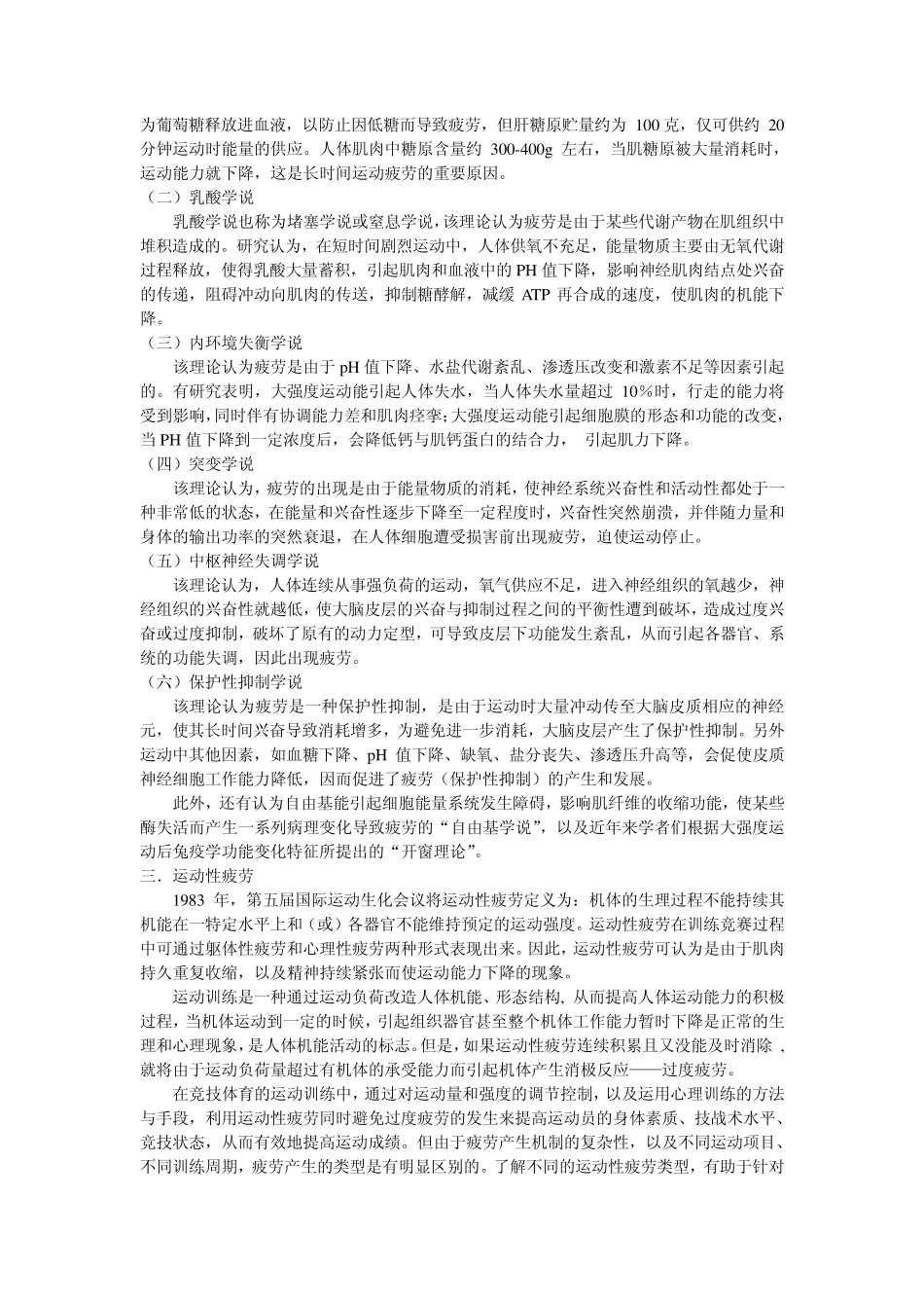 篮球运动训练竞赛疲劳与恢复_第2页