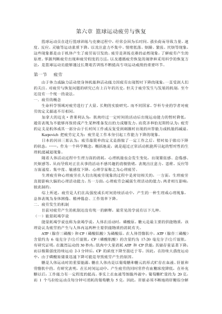 篮球运动训练竞赛疲劳与恢复