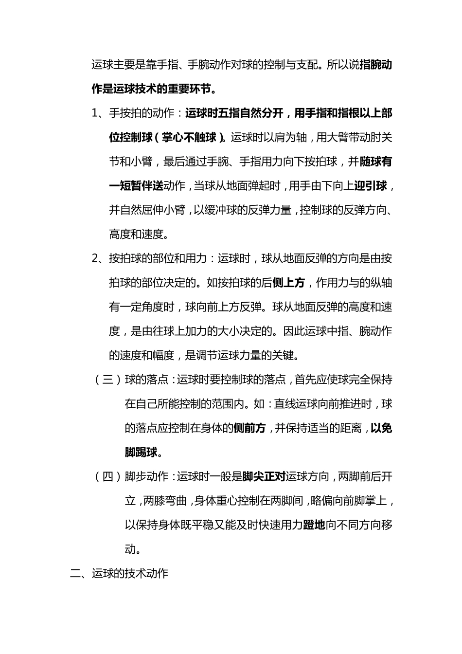 篮球运球练习方法_第3页
