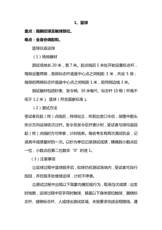 篮球运球练习方法