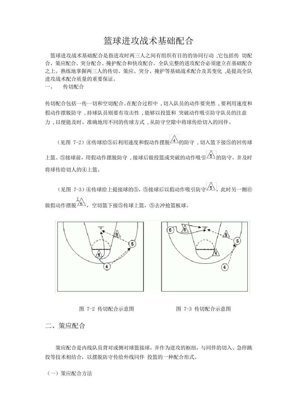 篮球进攻战术基础配合_第1页