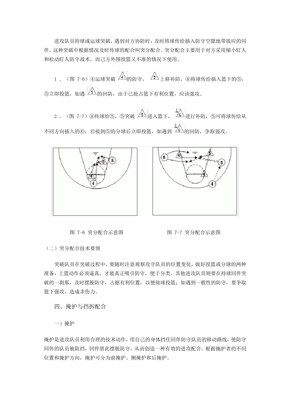 篮球进攻战术基础配合_第3页