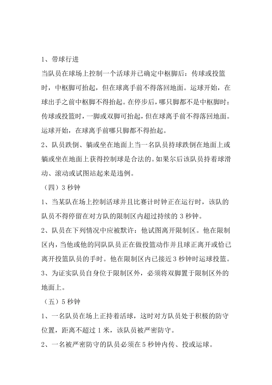 篮球违例与犯规_第2页