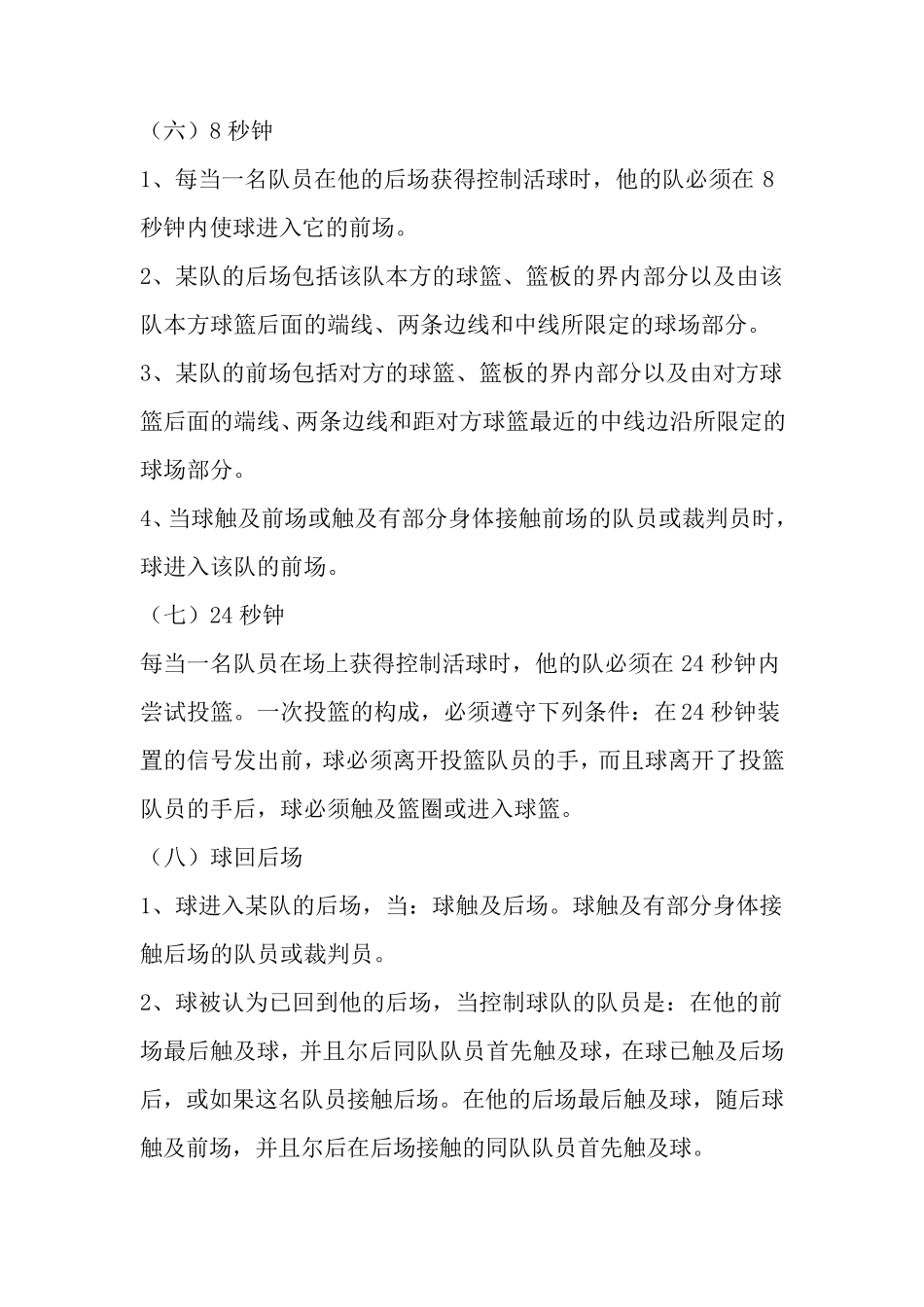 篮球违例与犯规_第3页