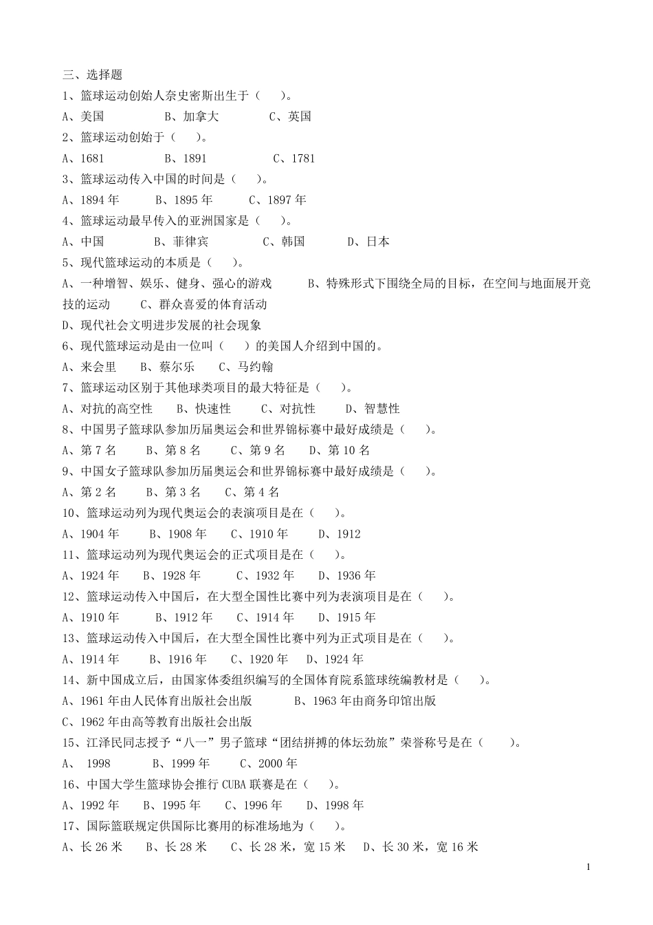 篮球选择题1_第1页