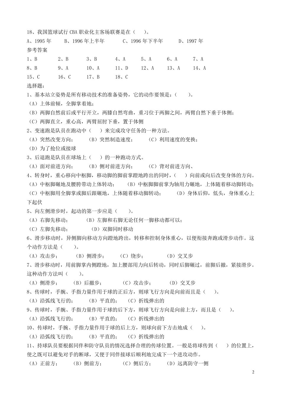 篮球选择题1_第2页