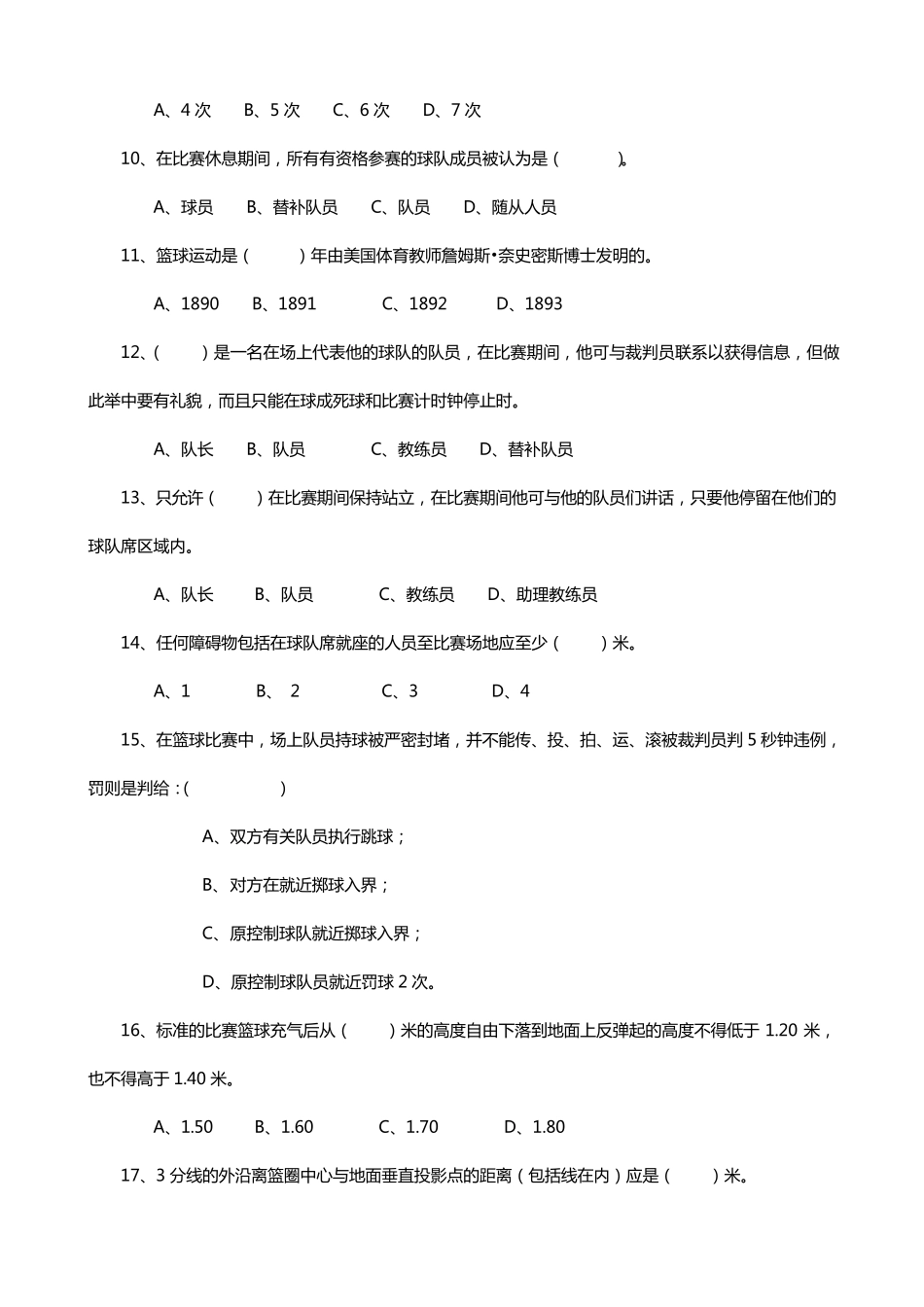 篮球选项理论考试题库_第2页