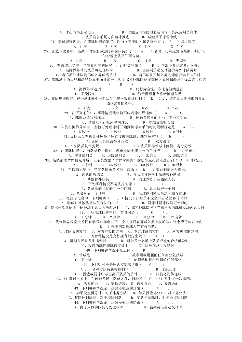 篮球选项课理论考试试题_第2页