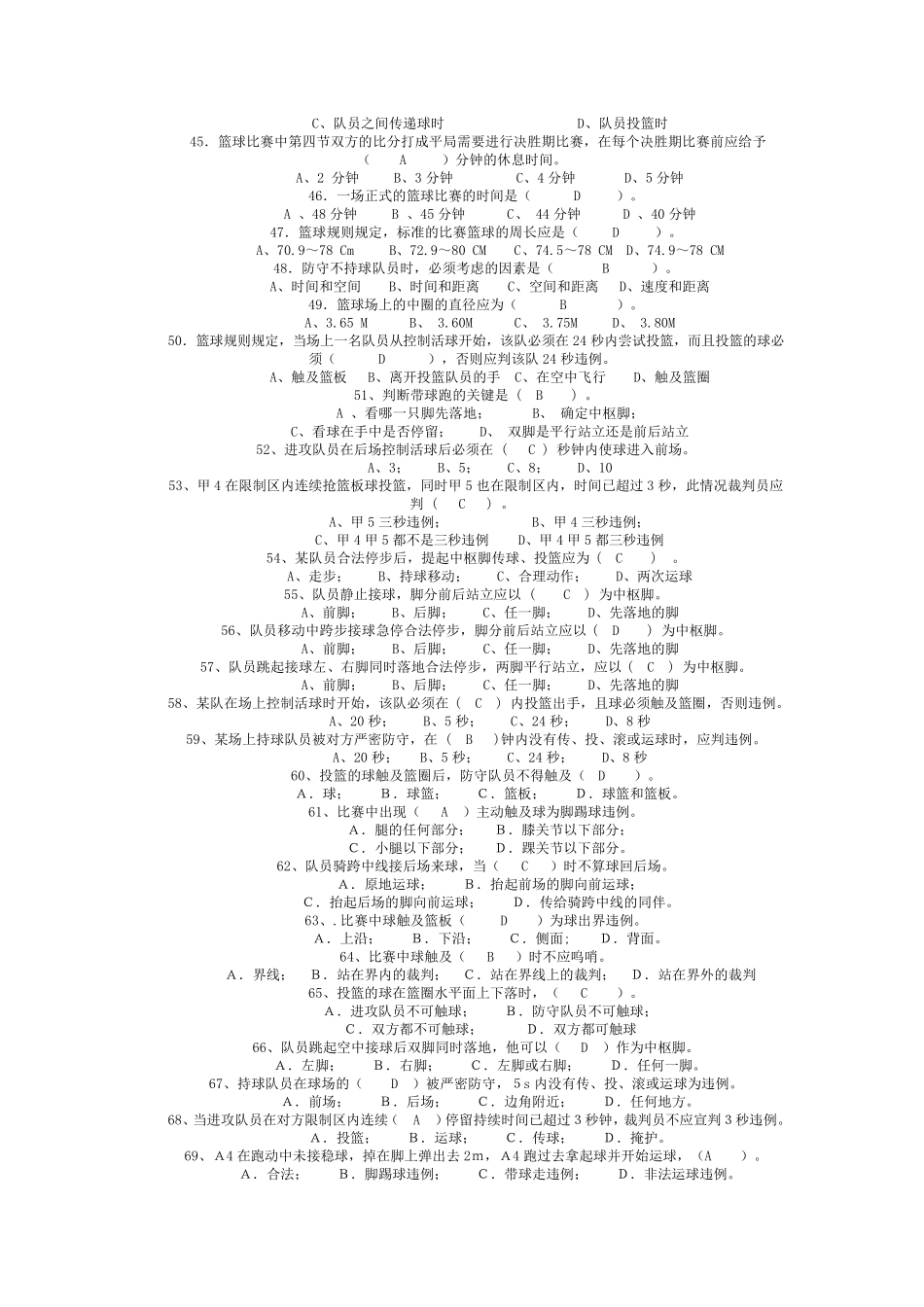 篮球选项课理论考试试题_第3页