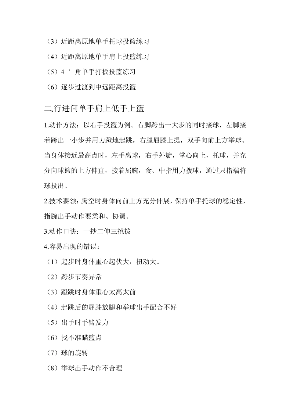 篮球重点技术教学方法_第2页