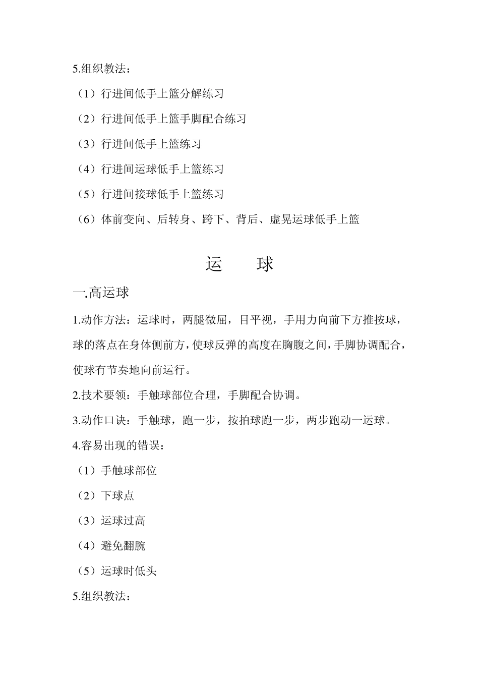 篮球重点技术教学方法_第3页