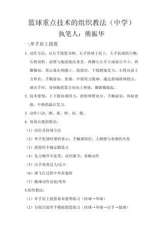 篮球重点技术教学方法