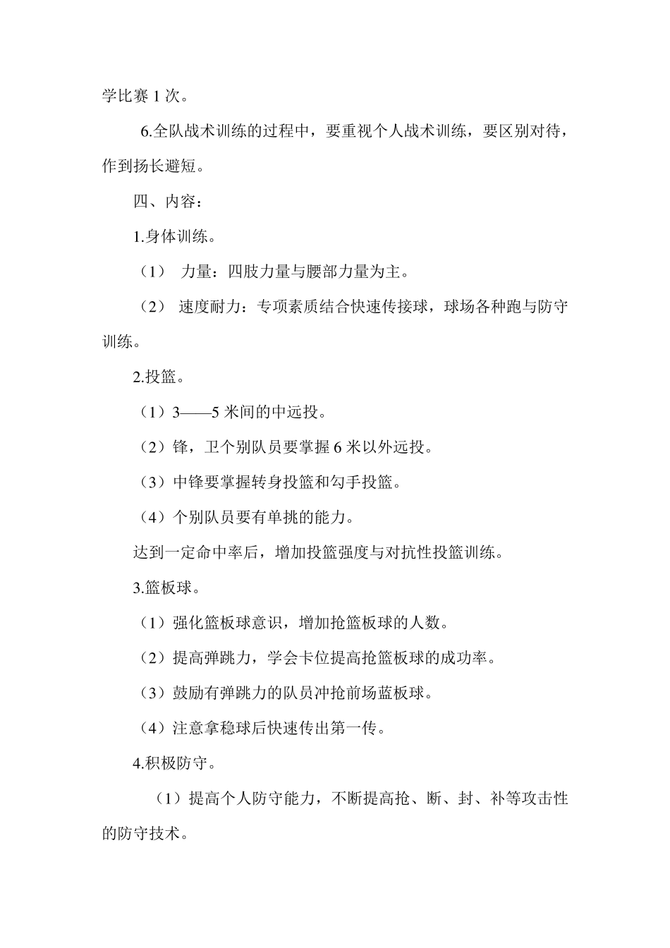 篮球队训练方案_第2页