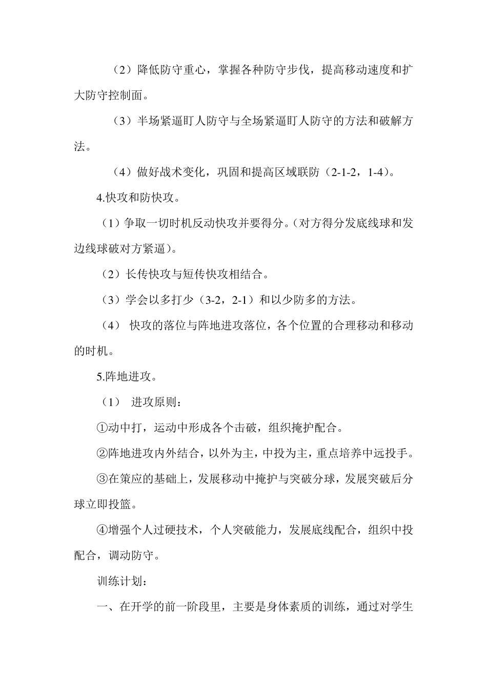 篮球队训练方案_第3页