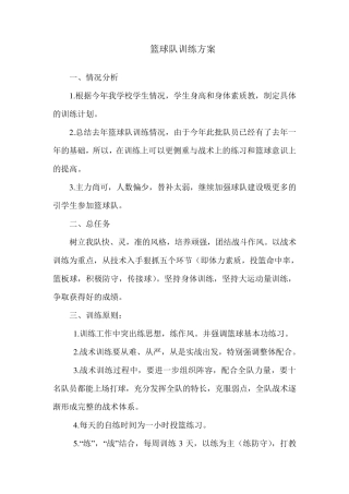 篮球队训练方案