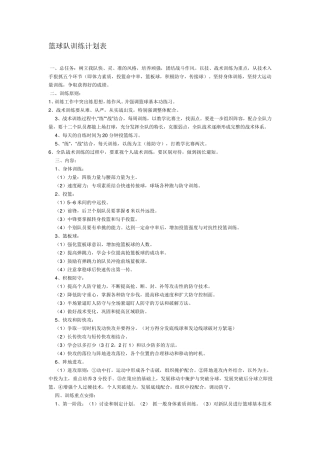 篮球队训练计划表