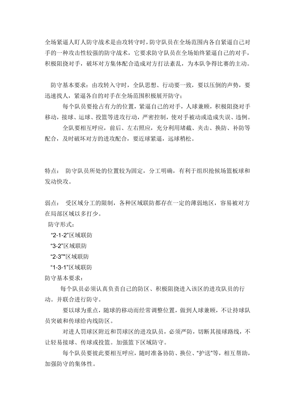 篮球防守战术图解_第3页
