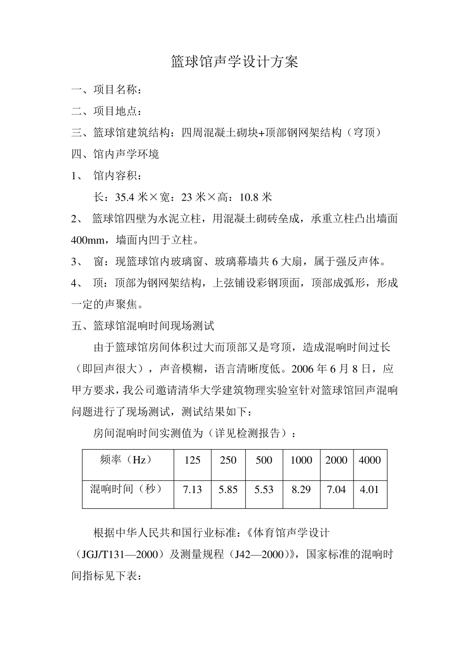 篮球馆建声设计文件_第3页