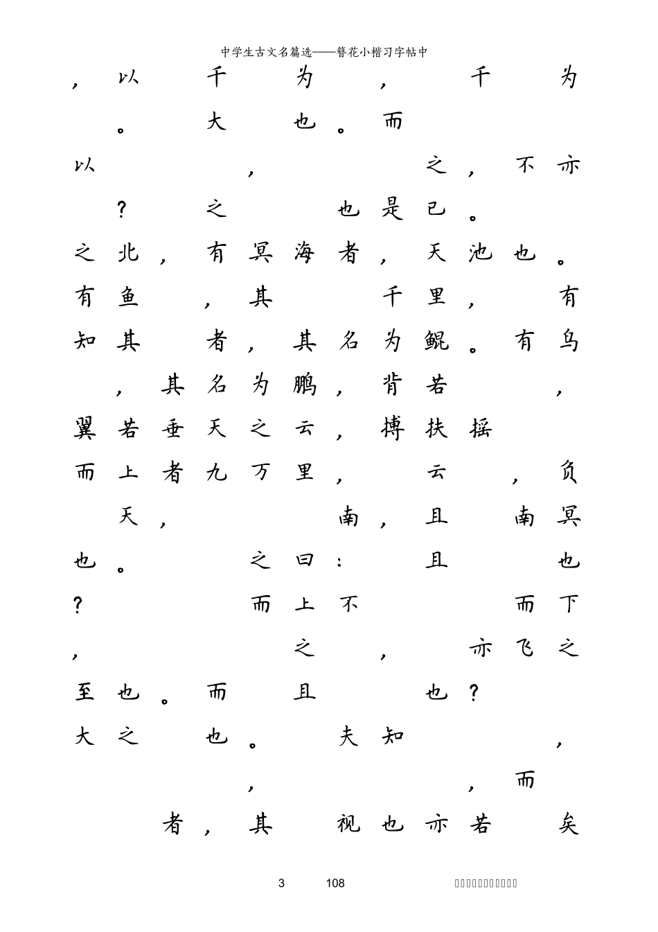 簪花小楷中学生古文名篇选_第2页