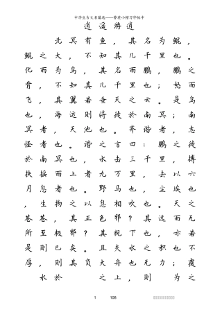 簪花小楷中学生古文名篇选