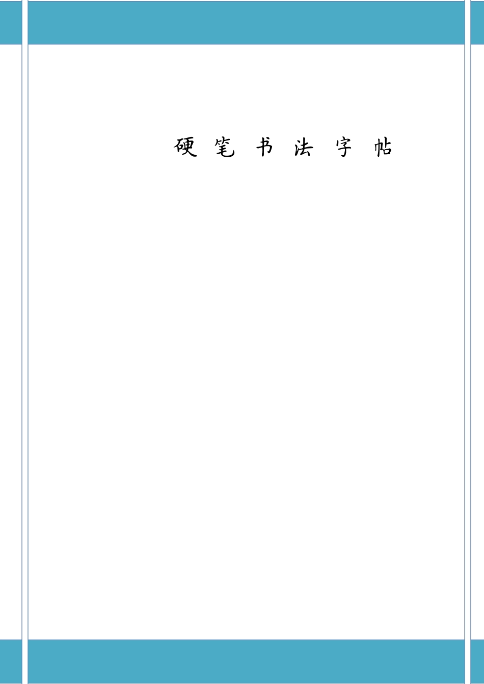 簪花小楷千字文弟子规_第1页