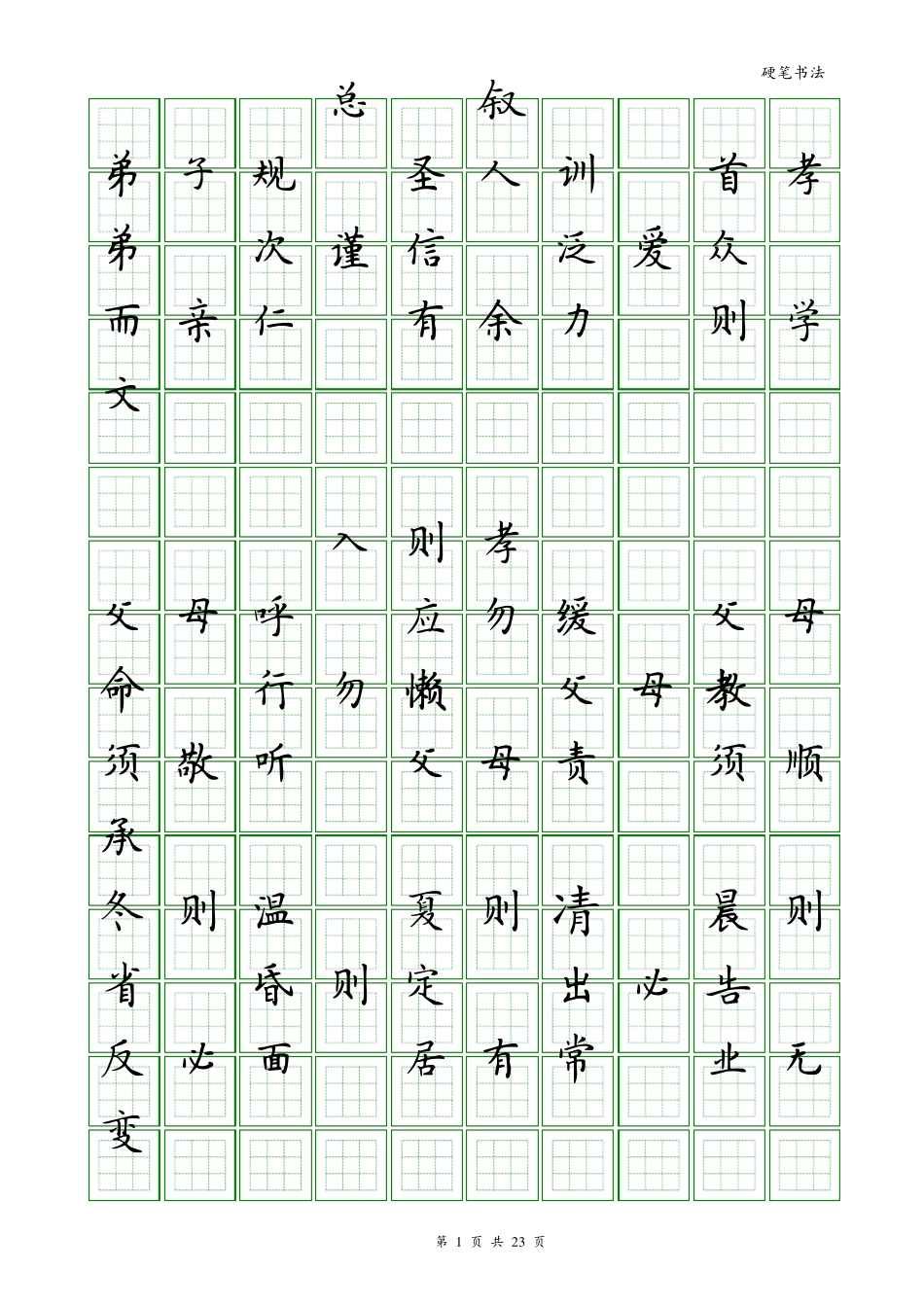 簪花小楷千字文弟子规_第2页