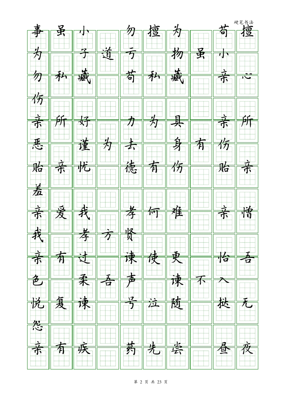 簪花小楷千字文弟子规_第3页