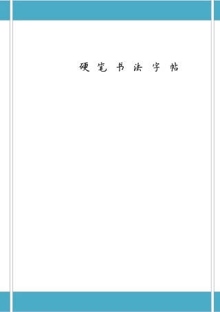 簪花小楷千字文弟子规