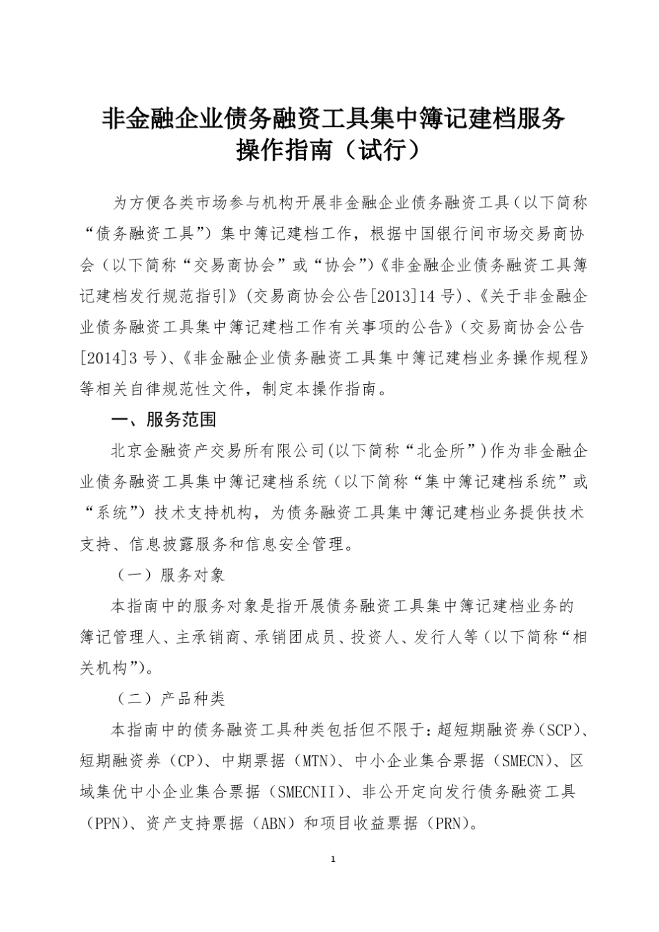 簿记建档指南_第1页