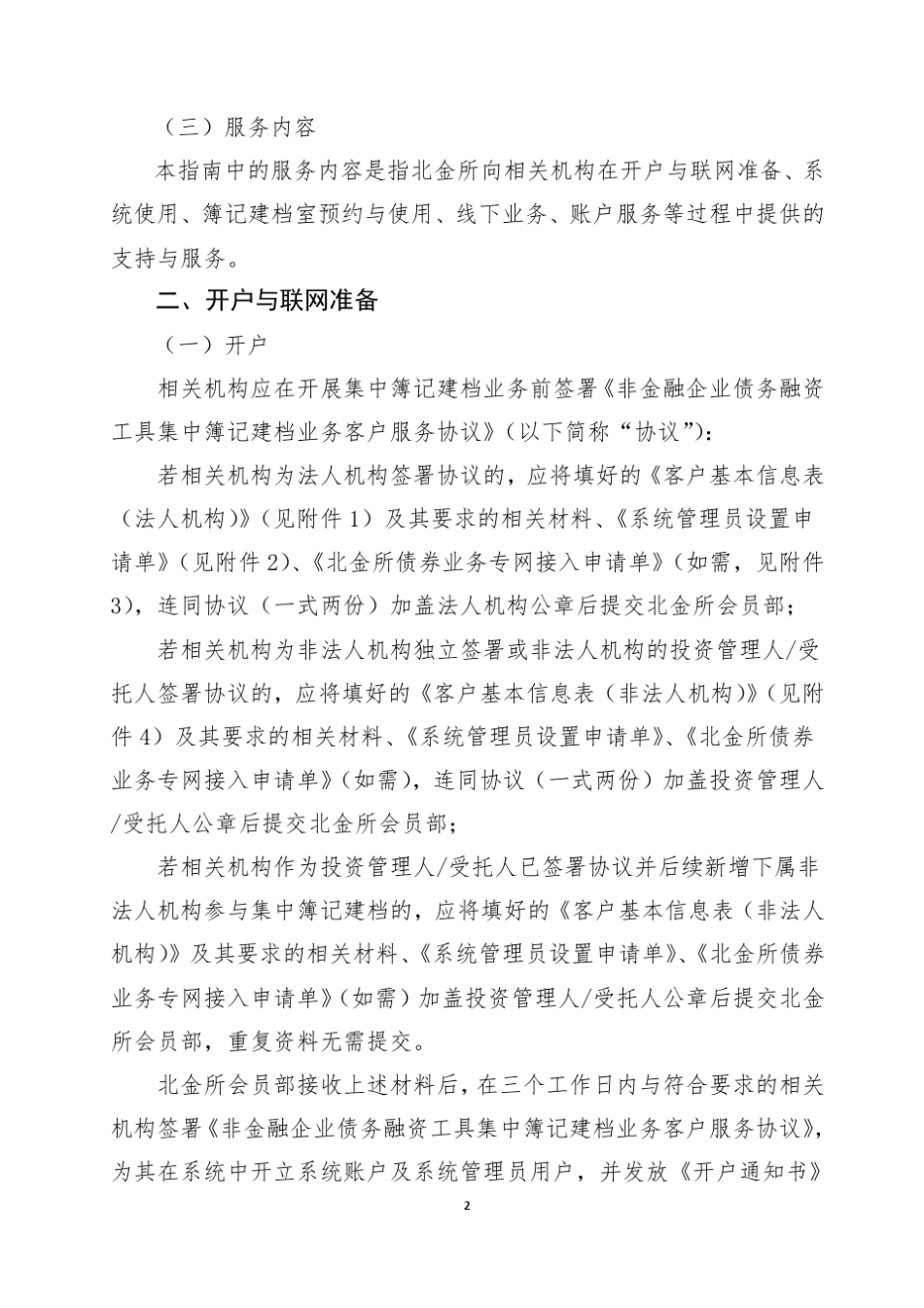 簿记建档指南_第2页