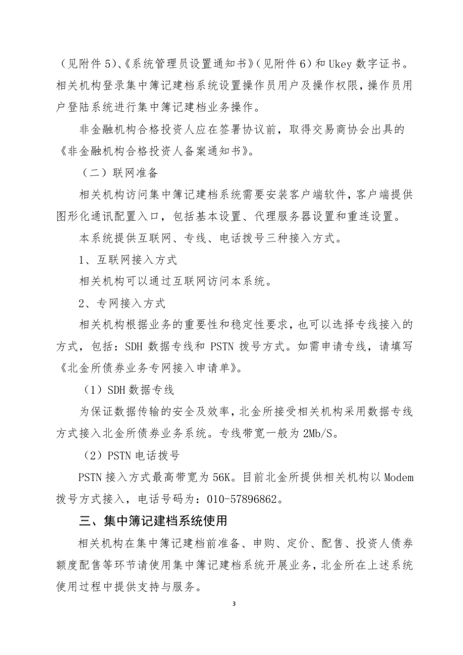 簿记建档指南_第3页