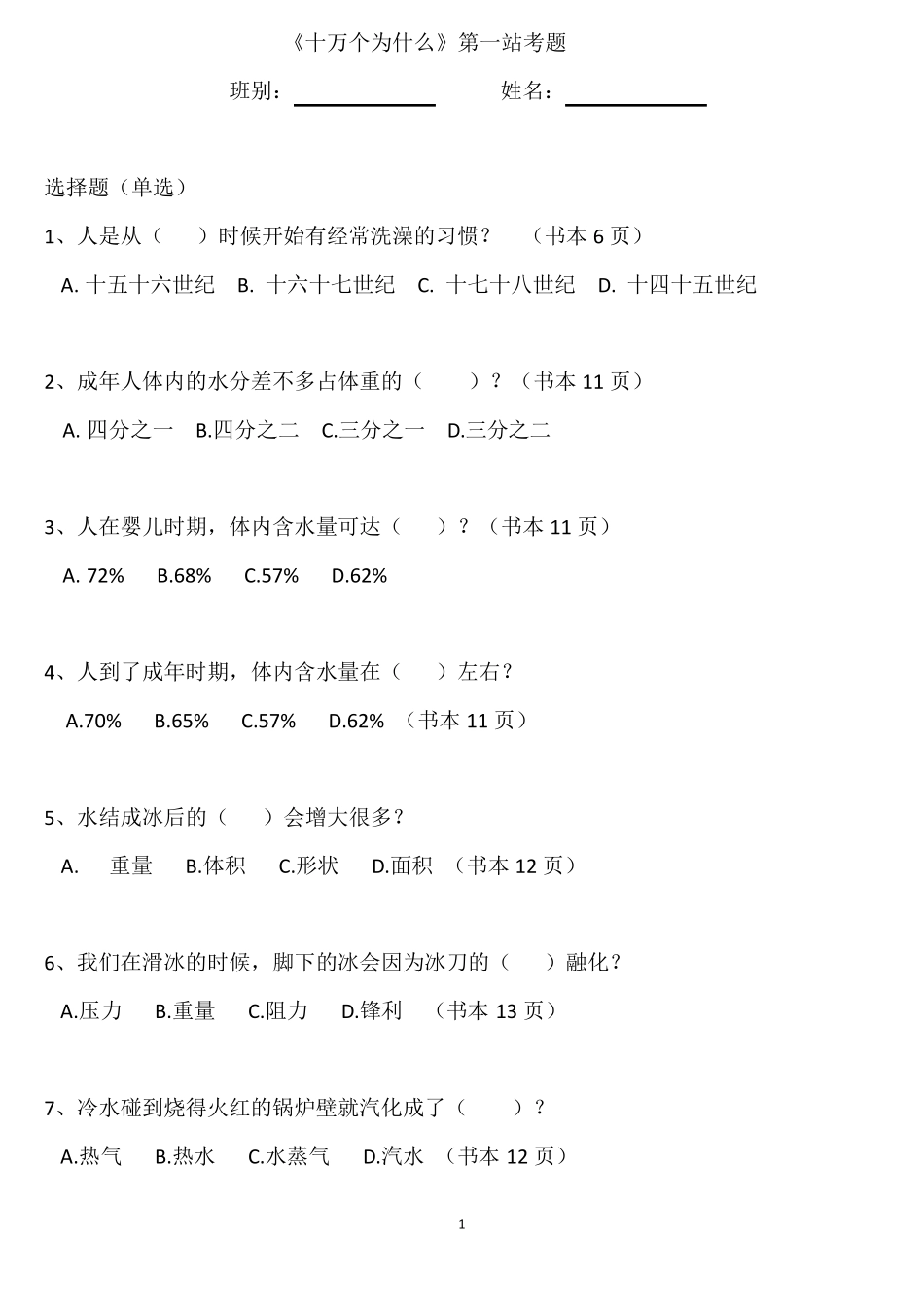 米.伊林《十万个为什么》阅读题_第1页