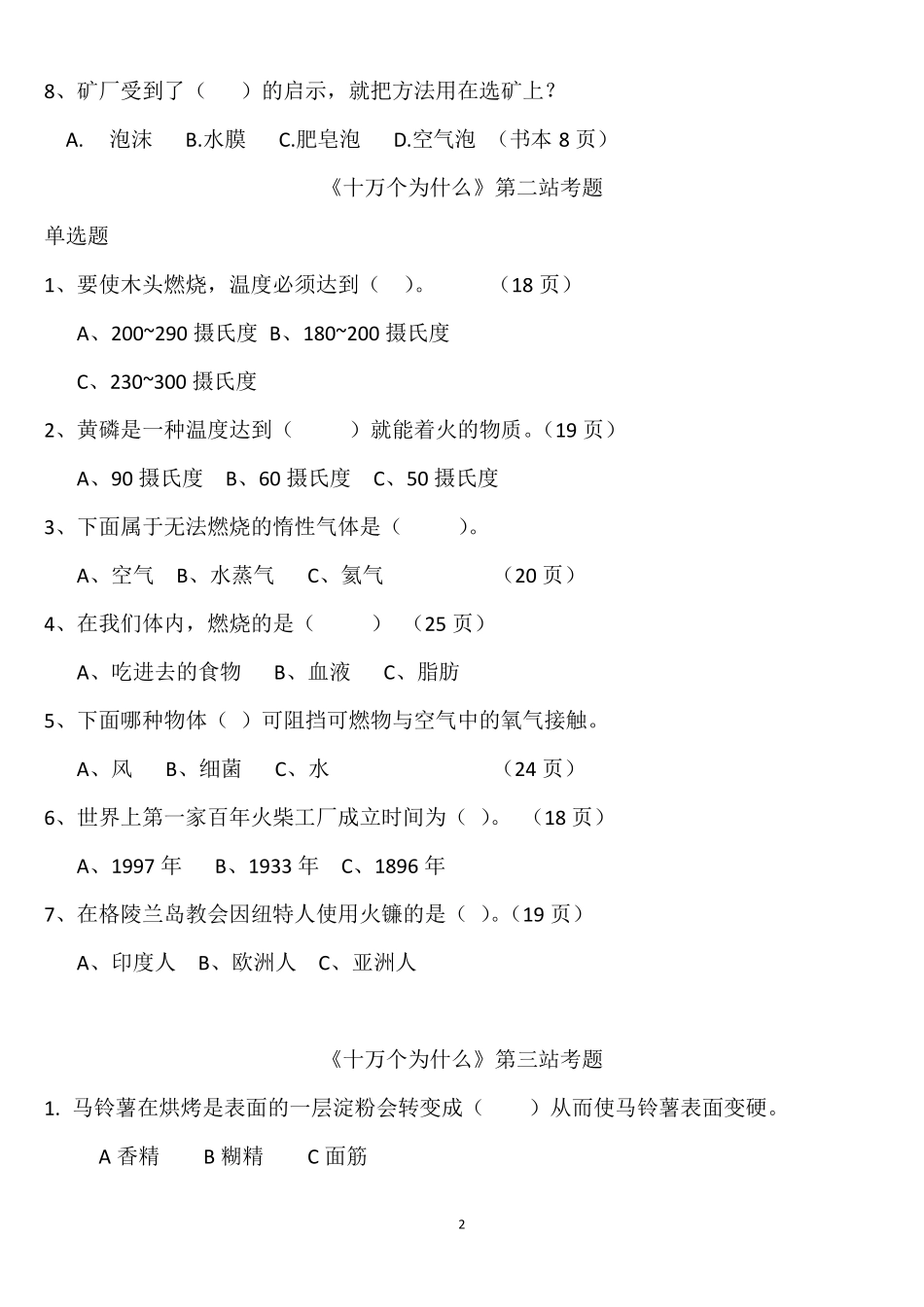 米.伊林《十万个为什么》阅读题_第2页