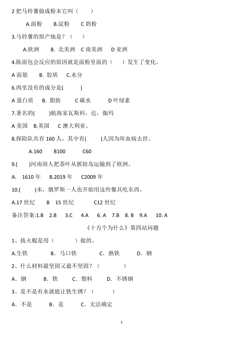 米.伊林《十万个为什么》阅读题_第3页