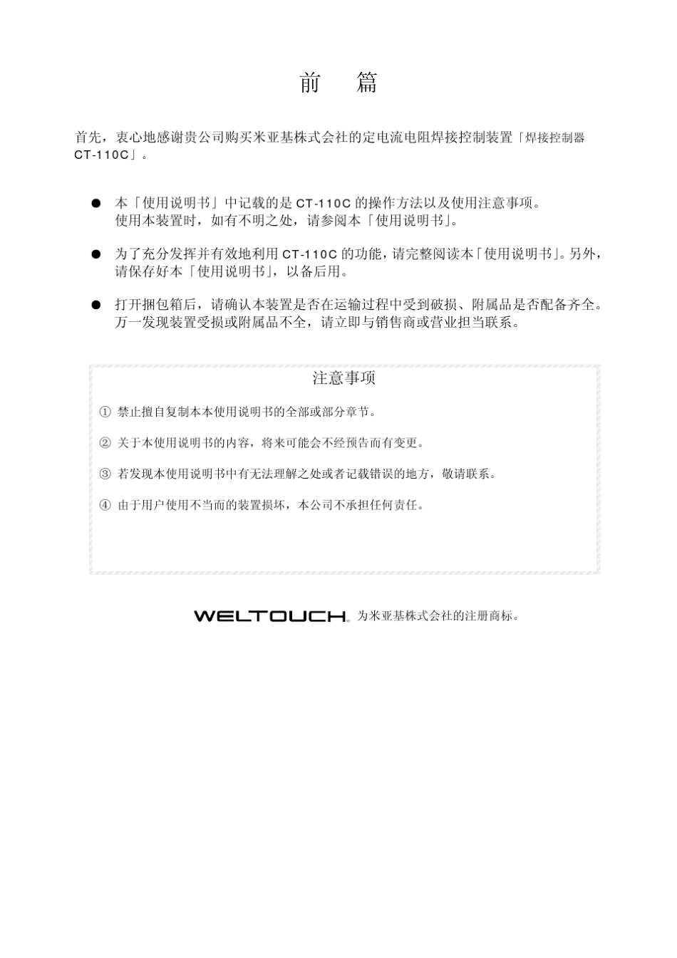 米亚基控制器(CT110C中文版)_第3页