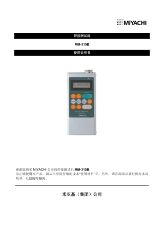 米亚基大电流监测仪MM315B说明书