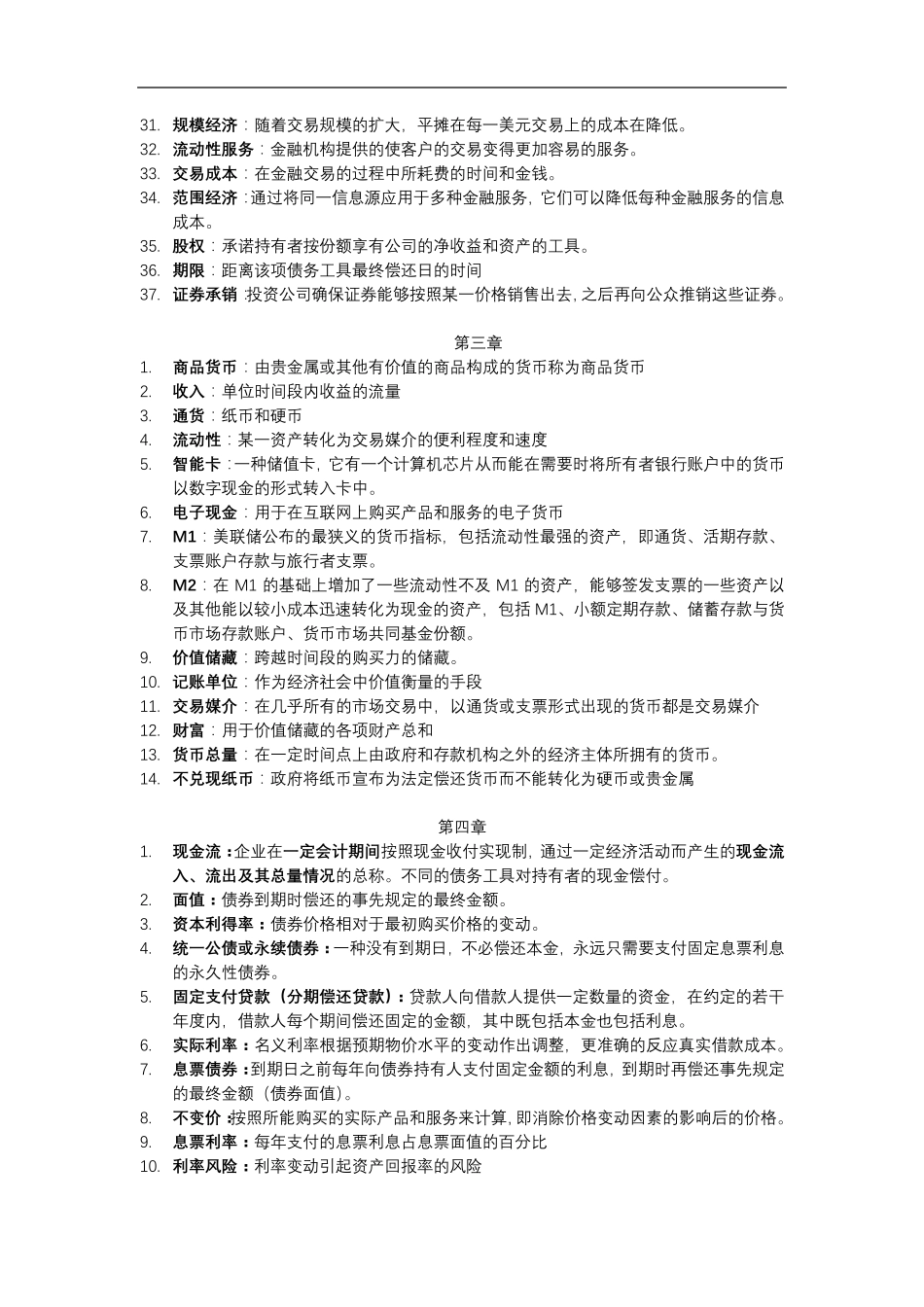 米什金《货币金融学》第十一版名词解释_第3页