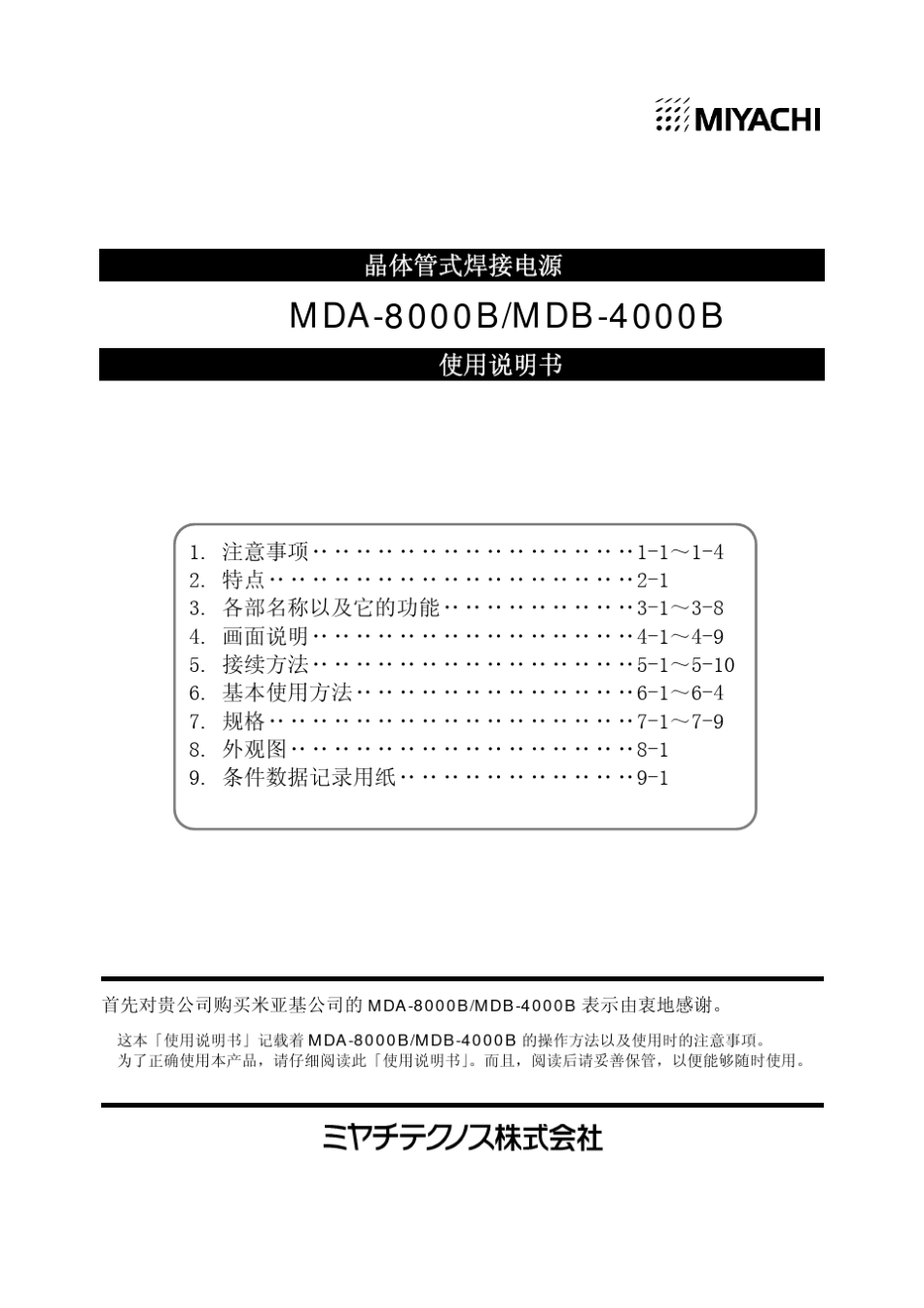 米亚基点焊机MDA8000BPDF说明书_第2页