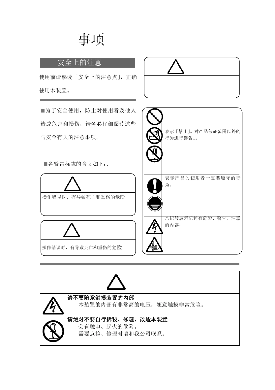 米亚基点焊机MDA8000BPDF说明书_第3页