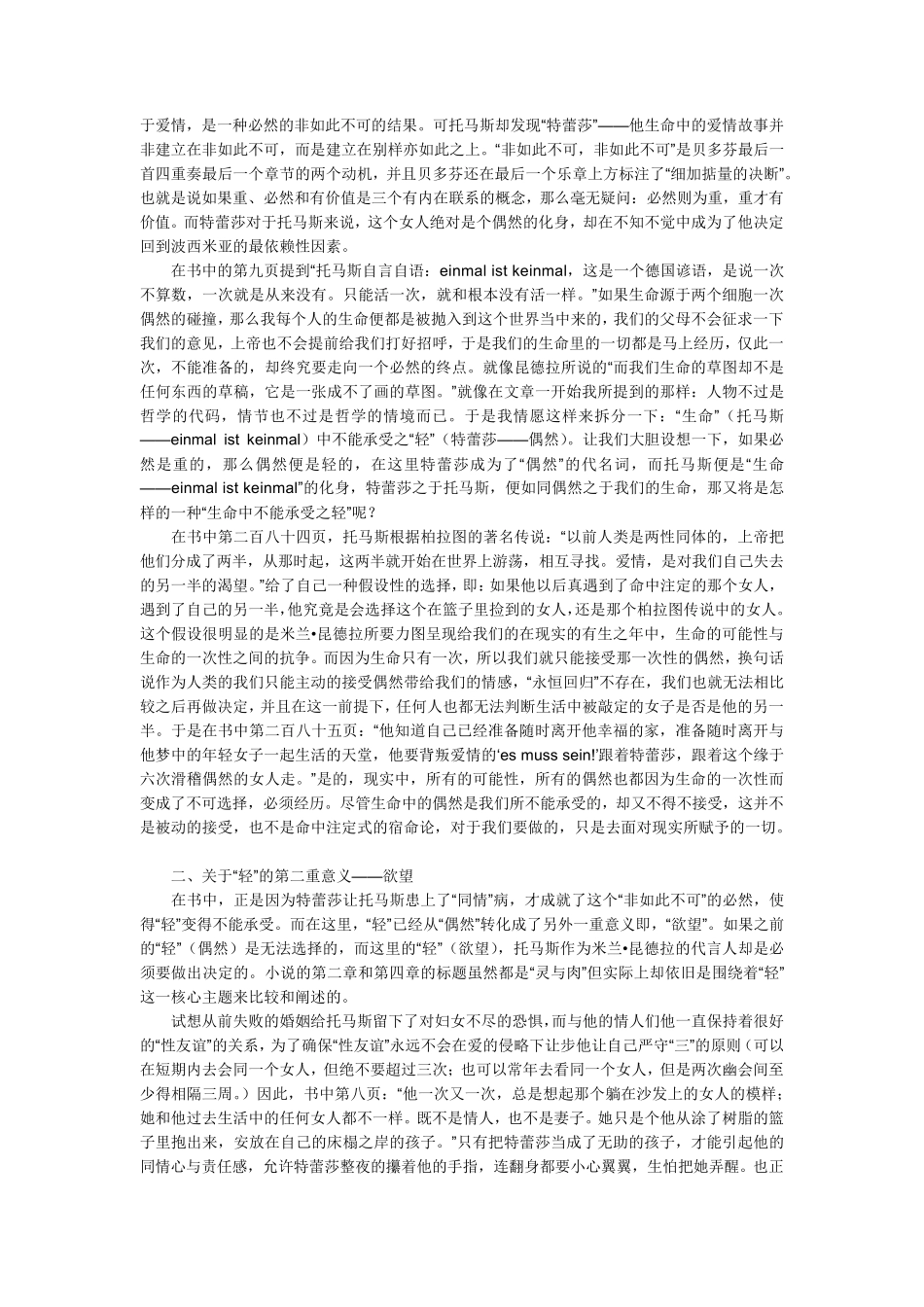 米兰昆德拉《不能承受的生命之轻》中“轻”的含义_第2页