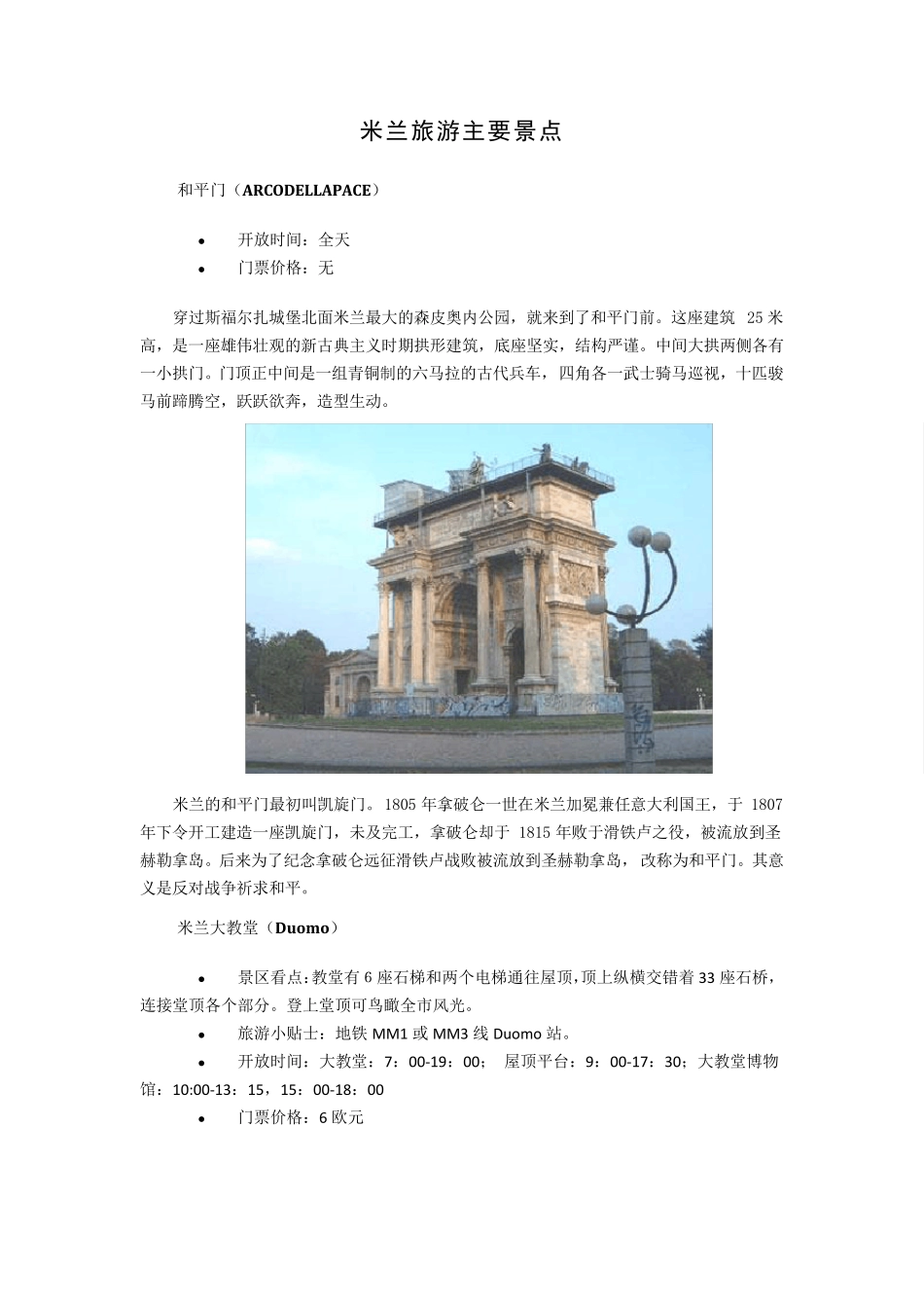 米兰旅游主要景点介绍_第1页