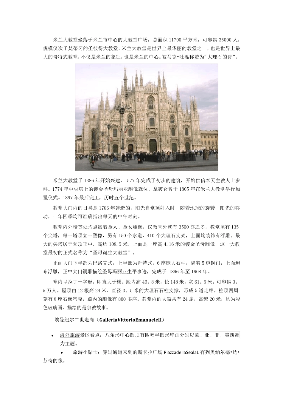 米兰旅游主要景点介绍_第2页