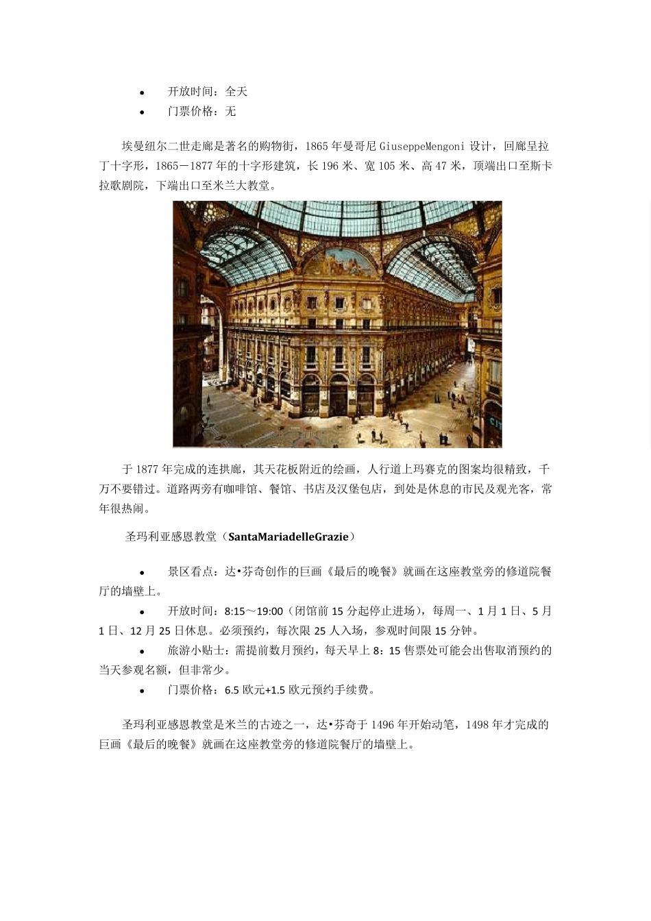 米兰旅游主要景点介绍_第3页