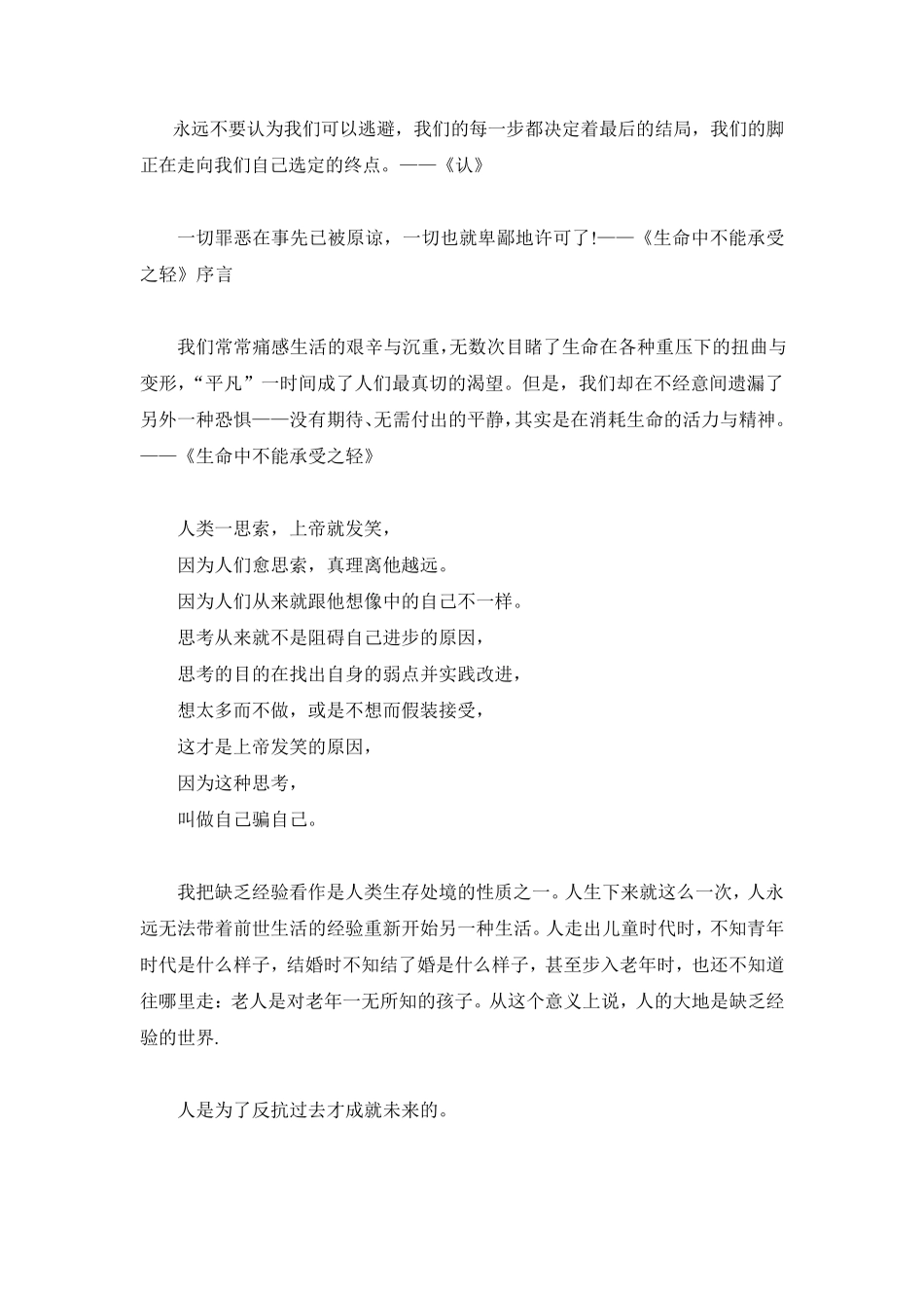 米兰昆德拉经典语录_第1页