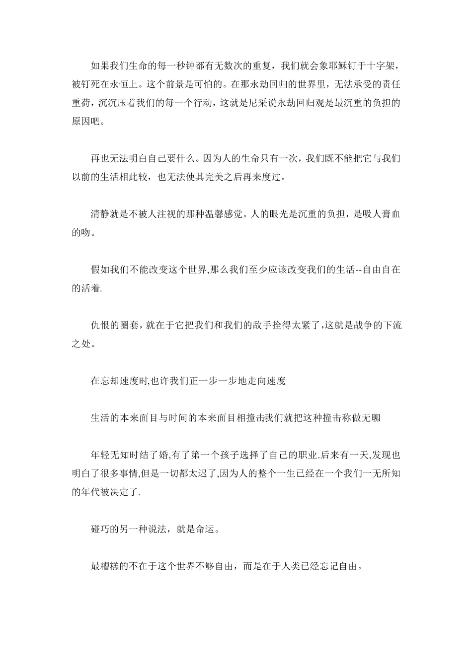 米兰昆德拉经典语录_第2页