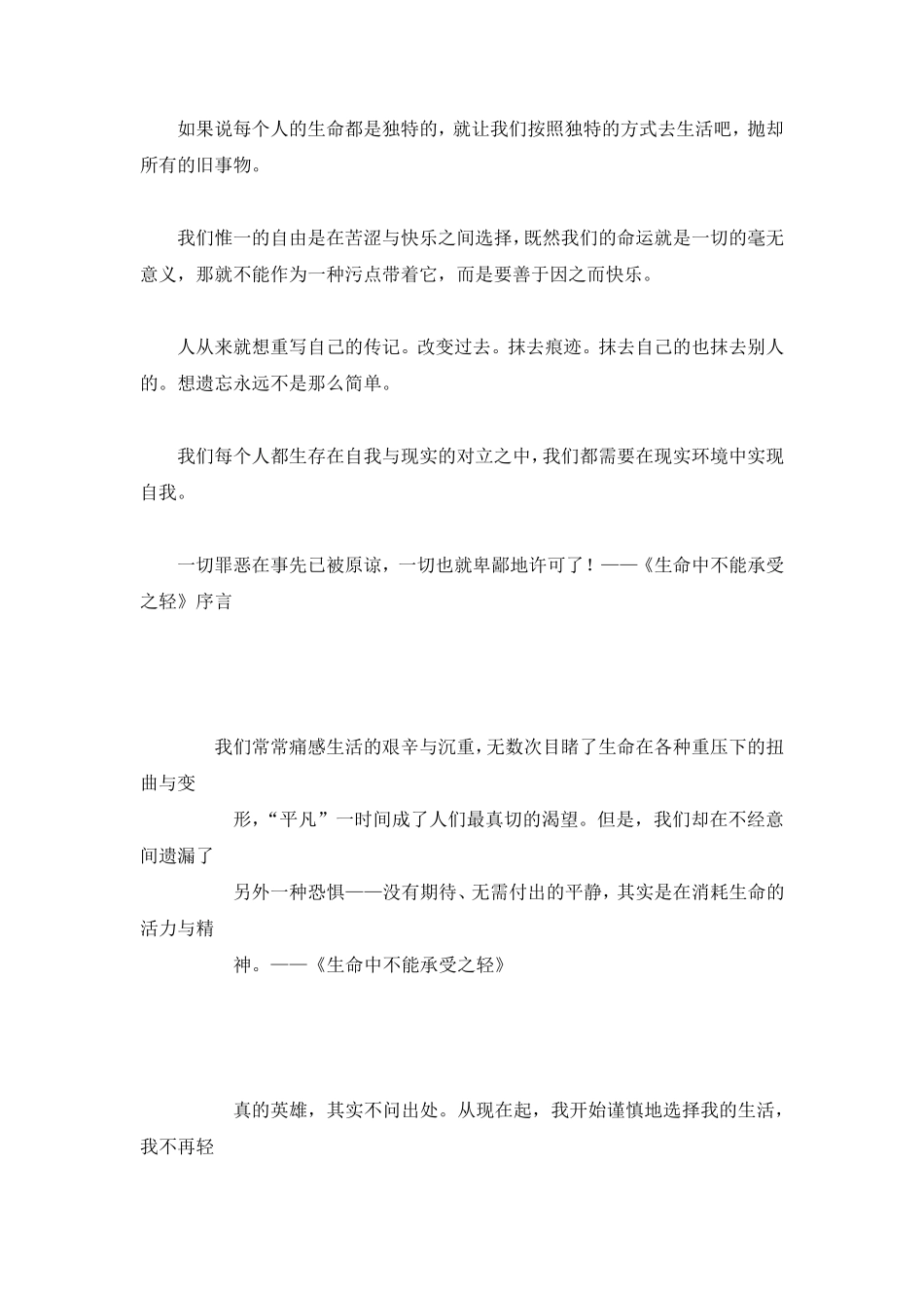 米兰昆德拉经典语录_第3页