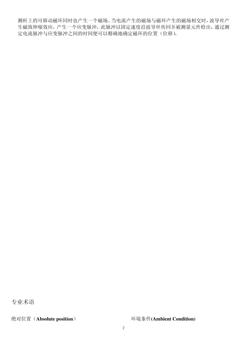 米兰特磁致伸缩位移传感器选型01_第2页