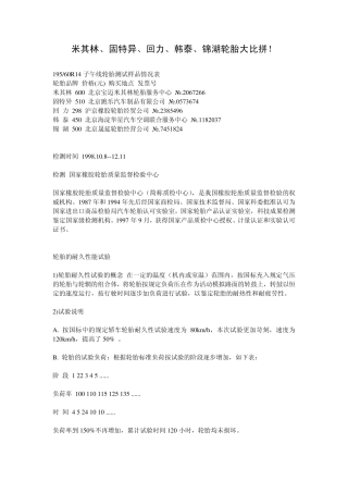 米其林、固特异、回力、韩泰、锦湖轮胎大比拼!